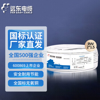 远东电缆 RVV2*1.5国标铜芯电气装备动力电源线两芯多股护套软线 100米 白色