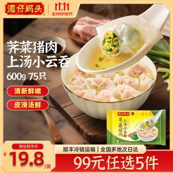 湾仔码头 速冻馄饨 水饺 面点 早餐速食 生鲜食品  荠菜猪肉云吞600g75只