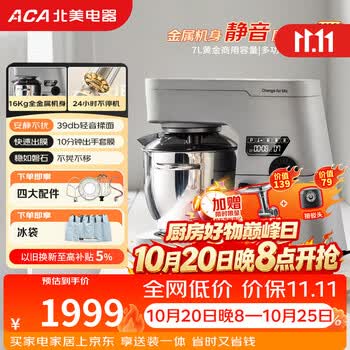 北美电器（ACA）厨师机家用商用金属机身7L全自动和面揉面一体机打蛋绞肉压面条搅拌料理机 ASM-EC900