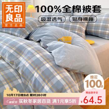 无印良品全棉被套单件100%纯棉被罩单人200x230cm被套150*200床上用品 蓝格 【A类抑菌 100%全棉】 【单被套】 200cm*230cm