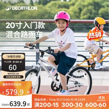 迪卡侬儿童自行车6-12岁轻量化单车20寸学生青少年男孩女孩白色-4228391