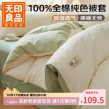 无印良品被套全棉纯棉被罩150x200x230cm单件人高级感床品 米白+清绿 1.5/1.8m床单四件套-被套200*230cm