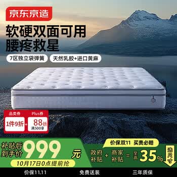 京东京造撑腰经典款Ultra弹簧床垫软硬两用 乳胶+黄麻7区独袋弹簧1.5x2米
