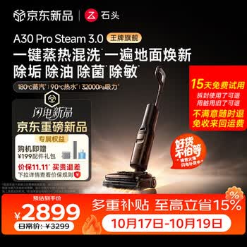 石头【价保11.11开门红】A30ProSteam3.0【180°蒸汽90°热水】洗地机新品扫拖一体自动清洗扫地机器人