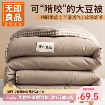 无印良品水洗磨毛大豆纤维被子空调被春秋被1.5x2米冬被加厚四季被芯 棋盘格-米驼 150*200cm【四季被】约3.5斤