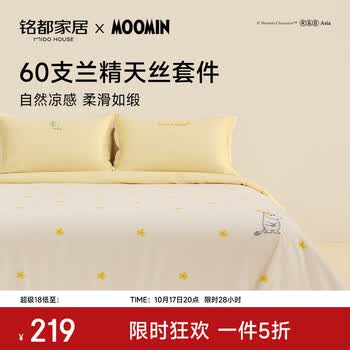 MIDO HOUSE【季末5折】铭都&姆明联名床上四件套60支莱赛尔天丝夏季凉感套件 歌妮与夏花【60支天丝】 1.2m 床单款 （被套150*200cm）