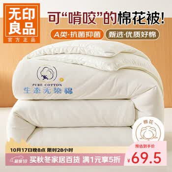 无印良品A类棉被新疆棉花被春秋被芯空调被学生宿舍单人冬被纯棉四季被子 云暖-奶白【无染生态棉 A类裸睡级】 【春秋被】200*230cm约4斤（室温15-25°C）