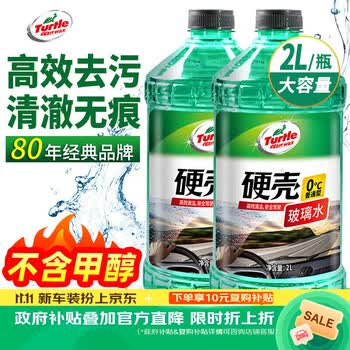 龟牌（Turtle Wax）硬壳玻璃水0度汽车强力去污去油膜除虫胶鸟粪雨刮水专用2L*2瓶