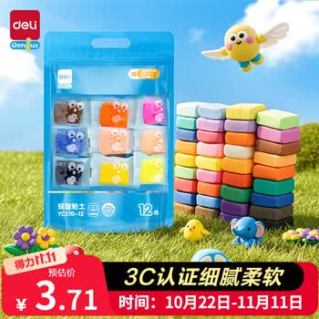 得力（deli）12色袋装超轻粘土非彩泥橡皮泥儿童玩具开学节日生日礼物YC210-12