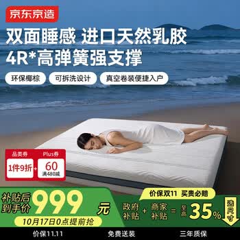 京东京造2026新款晚安地球3.0弹簧床垫双面睡感乳胶记忆棉席梦思1.8×2米