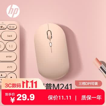 惠普（HP）M241无线鼠标 办公鼠标 家用/商务办公/笔记本/台式机USB接口即插即用 轻音鼠标无线奶茶色