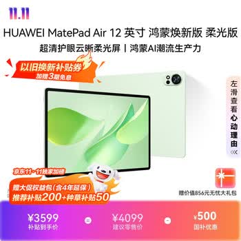 HUAWEI MatePad Air 12 鸿蒙焕新版柔光版华为平板电脑 2.8K高刷学生平板草木绿 12+256