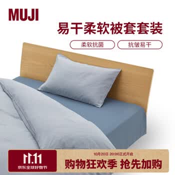 MUJI易干柔软被套套装 三件套藏青色格纹 床单式/小单人床学生宿舍用 90x200cm