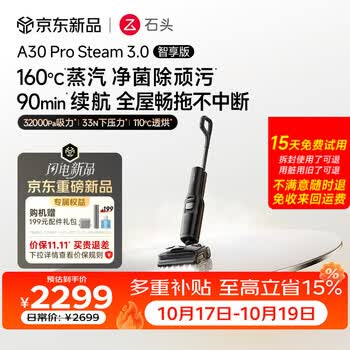 石头【价保11.11开门红】A30 Pro Steam3.0智享版【smart升级款】洗地机蒸汽除菌32kpa吸拖一体扫地机
