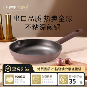 卡罗特平底锅不粘锅加深煎锅专用煎牛排锅钛锅家用电磁炉锅煎蛋锅-无盖