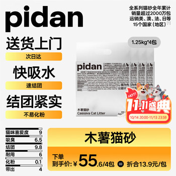 PLUS会员：pidan 猫砂 木薯猫砂添加装  四包整箱装