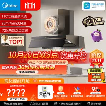 美的（Midea）【小西梅AK7PRO+AK7液化气】烟灶联动套装蒸汽洗28风量顶侧一体+5.0kW双边定时灶72%热效一级能效