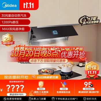 美的（Midea）【小西梅尊享版油烟机 AK11】自动蒸汽洗30风量顶侧一体排抽油烟机【推荐灶AK11】