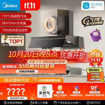 美的（Midea）【小西梅AK7PRO+QD52天然气】烟灶联动套装蒸汽洗28风量顶侧一体+5.2kW双边定时灶70%热效一级能效