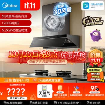 美的（Midea）【小西梅油烟机AK7 PRO飓风版】抽油烟机30风量顶侧一体AK9PRO+AK7双边定时灶具天然气