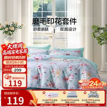 富安娜床上四件套床单被套学生宿舍磨毛套件被罩枕套单人双人用床上用品 【磨毛印花】罗宿 1.5米床 床单款 （被套203*229cm）