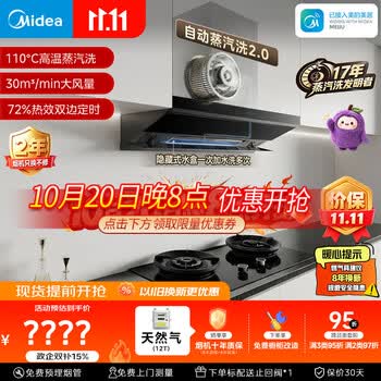 美的（Midea）【小西梅尊享版AK10+AK7天然气】联动套装30风量顶侧一体油烟机自动蒸汽洗+5.2kW定时高热效灶