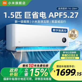 小米（MI）小米空调1.5匹巨省电PRO新一级能效 26年新款双排纯铜管 巨省电 大1.5匹变频冷暖家用卧室挂式空调 巨省电 1.5匹 【快速制冷/热 高性价比】