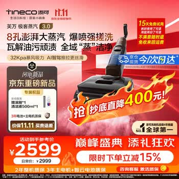 添可【价保11.11】极客蒸汽3.0蒸汽爆喷强搓 高温蒸汽洗地机 洗拖吸一体 家用0缠毛躺平扫地机器人