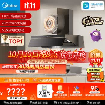 美的（Midea）【小西梅AK7PRO+Q529L-M天然气】烟灶联动套装蒸汽洗28风量顶侧一体油烟机+5.2火力70%热效