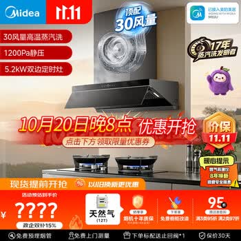 美的（Midea）【小西梅油烟机AK7 PRO飓风版】油烟机30风量顶侧一体AK9 PRO+QD52双边定时灶天然气