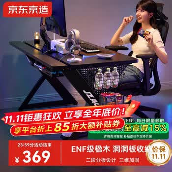 京东京造泰坦A3电竞桌台式电脑桌子实木ENF级家用书桌办公桌碳纤维纹1.4m