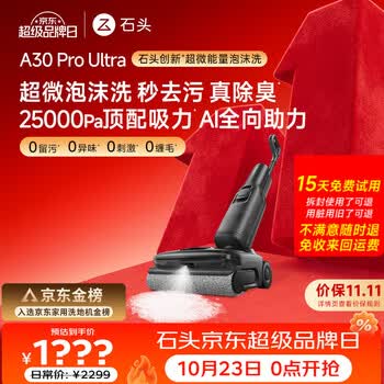 石头【价保11.11开门红】A30 Pro Ultra泡沫洗地机【25kPa 抑菌除臭 】95℃自清洁宠物扫地机器人