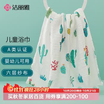 洁丽雅（Grace）6层纯棉婴儿纱布浴巾A类新生宝宝儿童运动洗澡毛巾 110*110cm