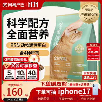 网易严选 宠爱相伴全价猫粮 实惠宠物主粮成幼猫爱心公益 美毛护肠胃10kg