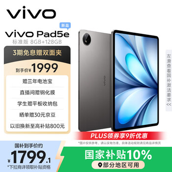vivo Pad5e 8GB+128GB 灰常好 12.1英寸大屏 第三代骁龙8s PC级 WPS+定制 CAJViewer 平板电脑