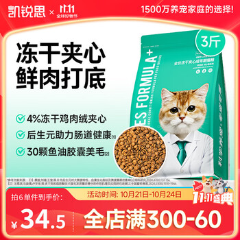 凯锐思夹心冻干猫粮成猫粮冻干裹粮全价猫粮长肉好形态1.5kg