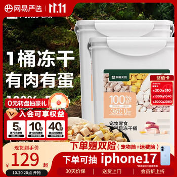 网易天成 宠物冻干五拼桶 500g*2 + ZEAL狗主食罐头*2