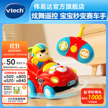 伟易达(Vtech)儿童玩具炫舞遥控车赛车电动四驱漂移汽车2-5岁男孩女孩生日礼物 炫舞遥控车【2-5岁】
