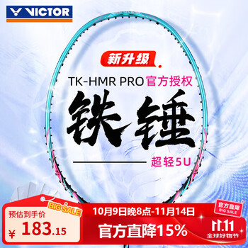 威克多(VICTOR)胜利羽毛球拍突击TK-HMRL大小铁锤升级版款进攻型高磅全碳素单拍 TK-HMR PRO-U(松石绿)【4U】 穿线(联系客服定制)