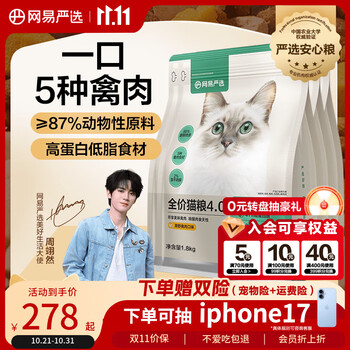网易严选 全价猫粮4.0 宠物主粮成幼猫 鸡鸭禽肉味1.8kg*4袋
