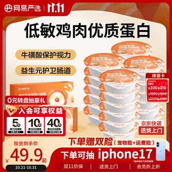 网易严选 猫用小满罐猫罐头猫零食猫罐头鸡肉味 50g*24罐