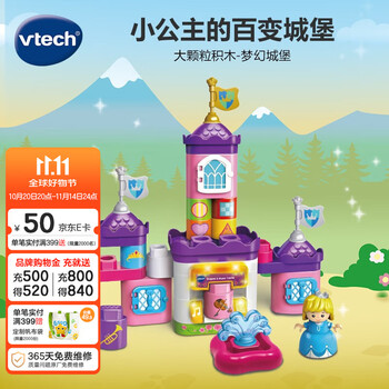 伟易达（Vtech）积木儿童玩具大颗粒拼搭积木桶/梦幻城堡宝宝男孩女孩生日礼物  梦幻城堡【2岁+】（含感应装置）