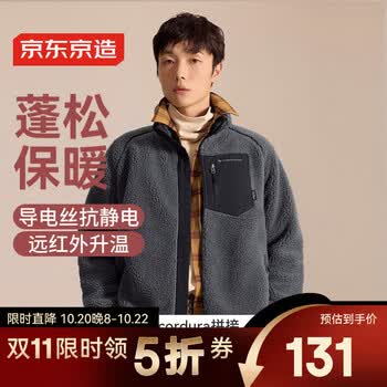 京东京造摇粒绒外套男冲锋衣内胆夹克羊羔绒立领保暖男士外套 XXXL