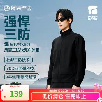 网易严选25春夏三防男女式软壳户外服四面高弹透气耐磨立领 星辰黑 L