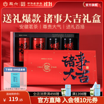 徽六 六安瓜片绿茶特一级潜香2000礼盒120g 雨前花香2023新茶年货