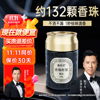 有券的上:香百年 车载香薰 香珠款 邂逅 150g