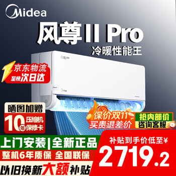 美的(Midea)空调挂机风尊二代大1.5匹 新一级能效 变频节能冷暖两用壁挂式卧室空调防直吹APP智控 国家补贴 大1.5匹 一级能效 风尊二代Pro 强劲冷暖