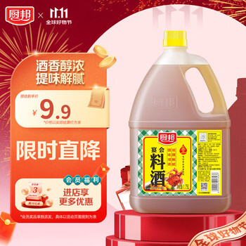 厨邦10度 调味料酒1.75L 去腥解腻 厨师宴会级精致 家庭商用实惠量贩