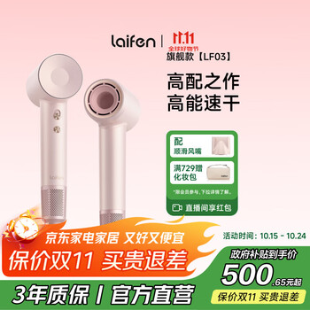 徕芬 LF03 电吹风 粉金
