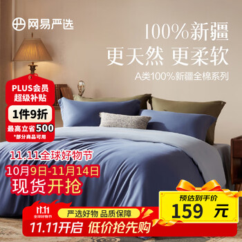 PLUS会员：网易严选 A类有氧100%新疆棉四件套  木兰辞  1.5*2m